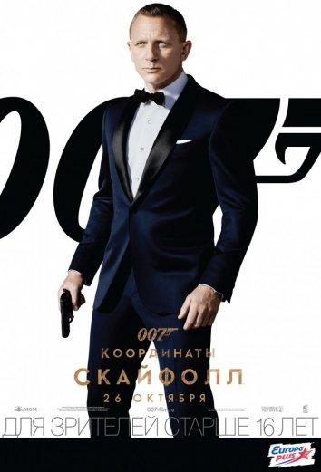 Джеймс Бонд. Агент 007: Координаты «Скайфолл» 3 Часть